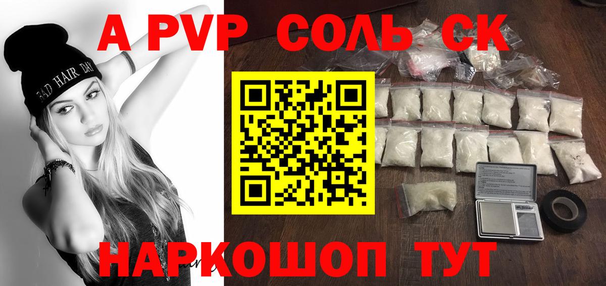 A PVP Соль Бор