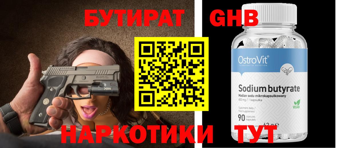 Бутират жидкий экстази  Вход с VPN  Бор 