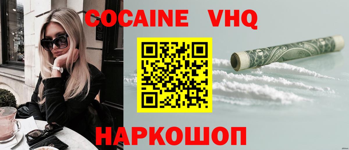 КОКАИН VHQ  COCAIN 99%  Бор  Кокаин  Вход с VPN 