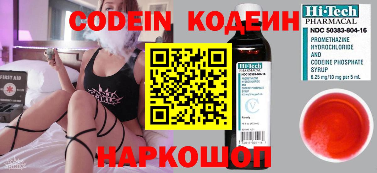 Кодеиновый сироп Lean напиток Lean (лин)  Codein напиток Lean (лин)  Бор  Вход с VPN 