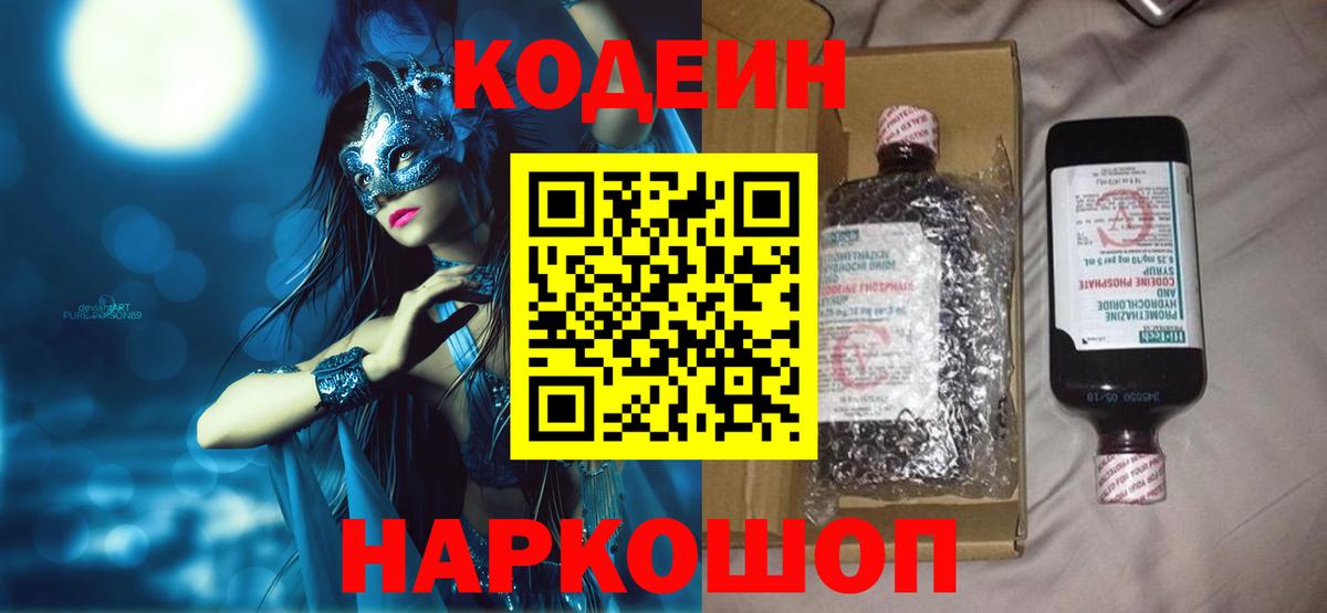 Codein напиток Lean (лин) Бор