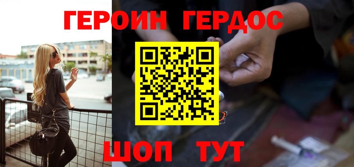 ГЕРОИН белый  Вход с VPN  Бор 