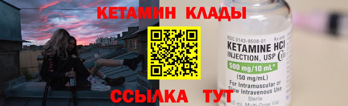 Кетамин VHQ  КЕТАМИН VHQ  Вход с VPN  Бор 