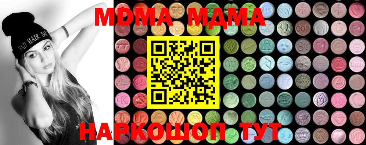 МДМА Molly  Вход с VPN  Бор  MDMA VHQ 