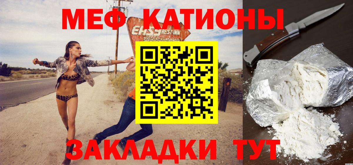 Меф мяу мяу мука Бор