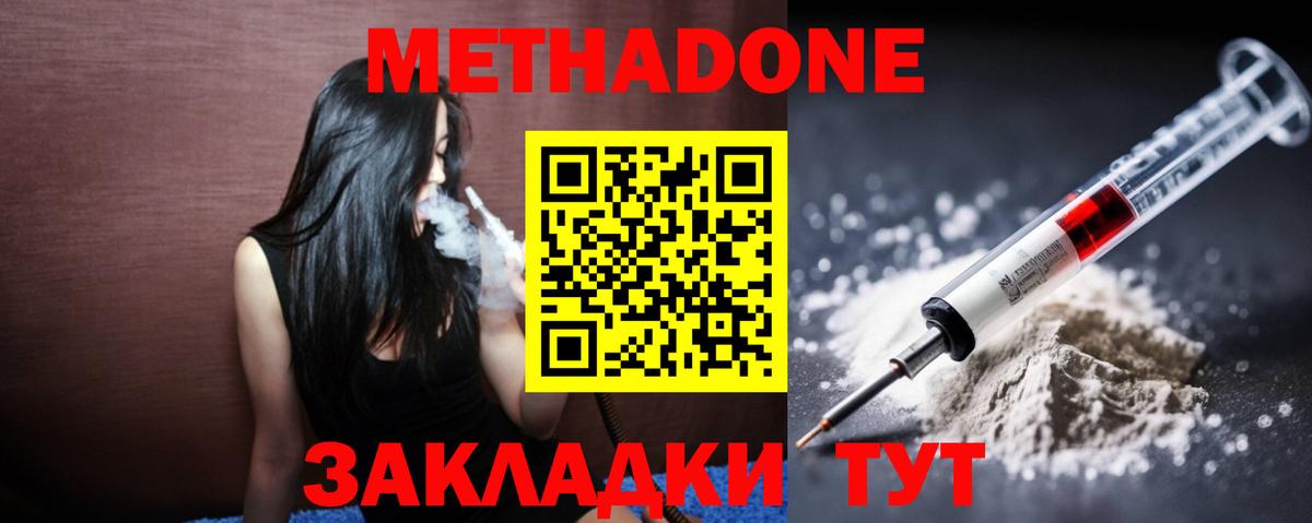 Метадон белоснежный Бор